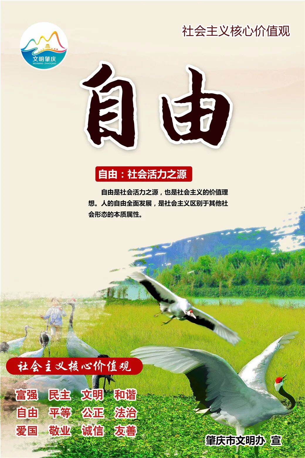 社会主义核心价值观阐释自由