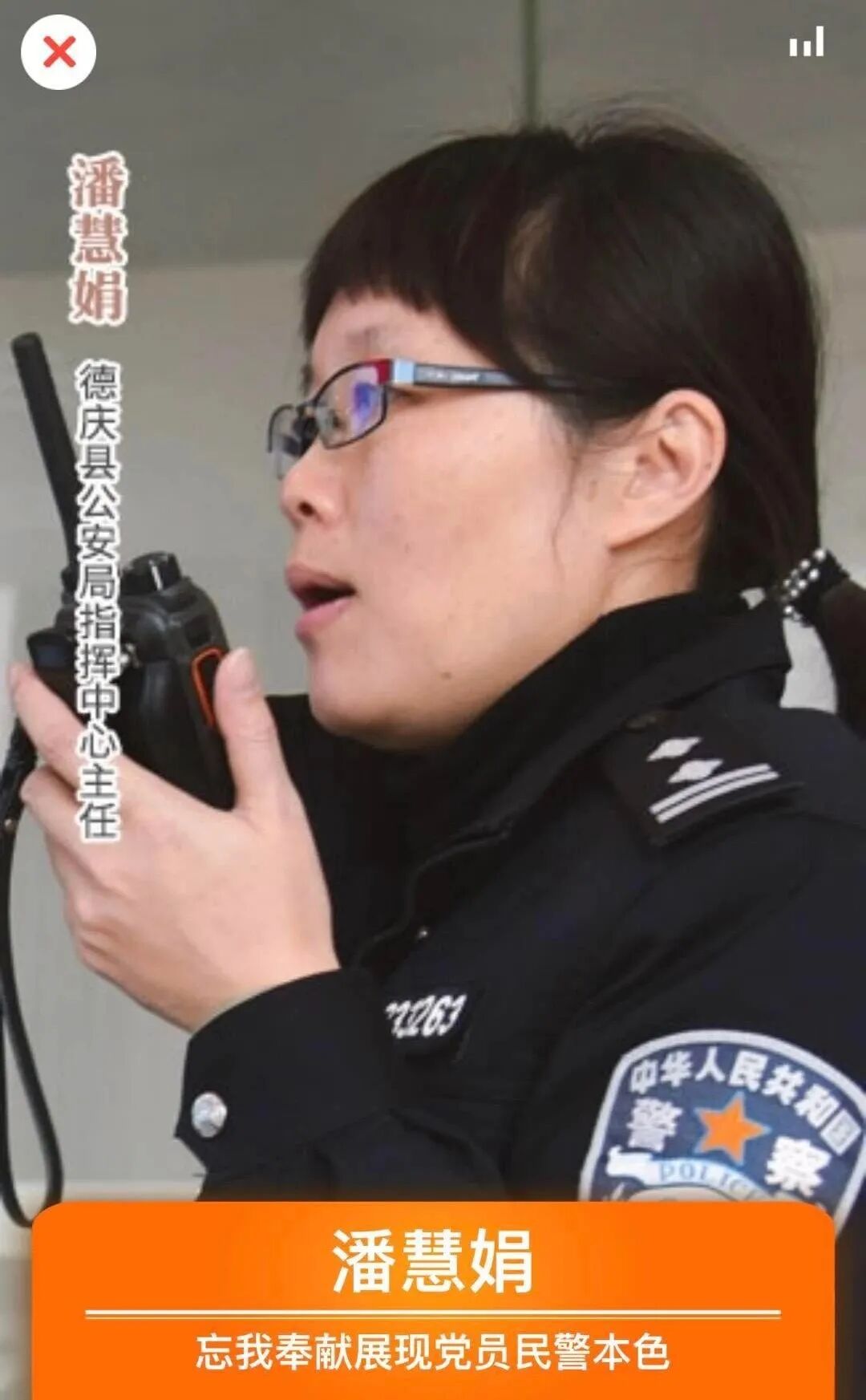 她是德庆县公安局指挥中心主任潘慧娟.