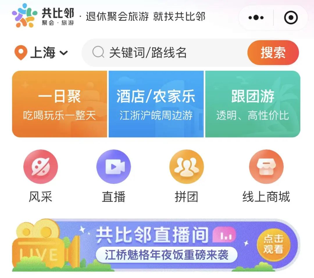 演唱会搞怀旧，文旅搞社交，中老年有自己的节奏｜中老年新娱乐消费报告