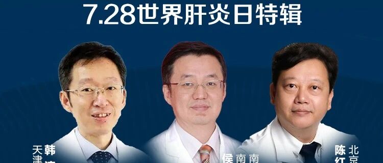 【爱肝微视】饮酒、检查、母婴传播…这些问题权威解答都在这！