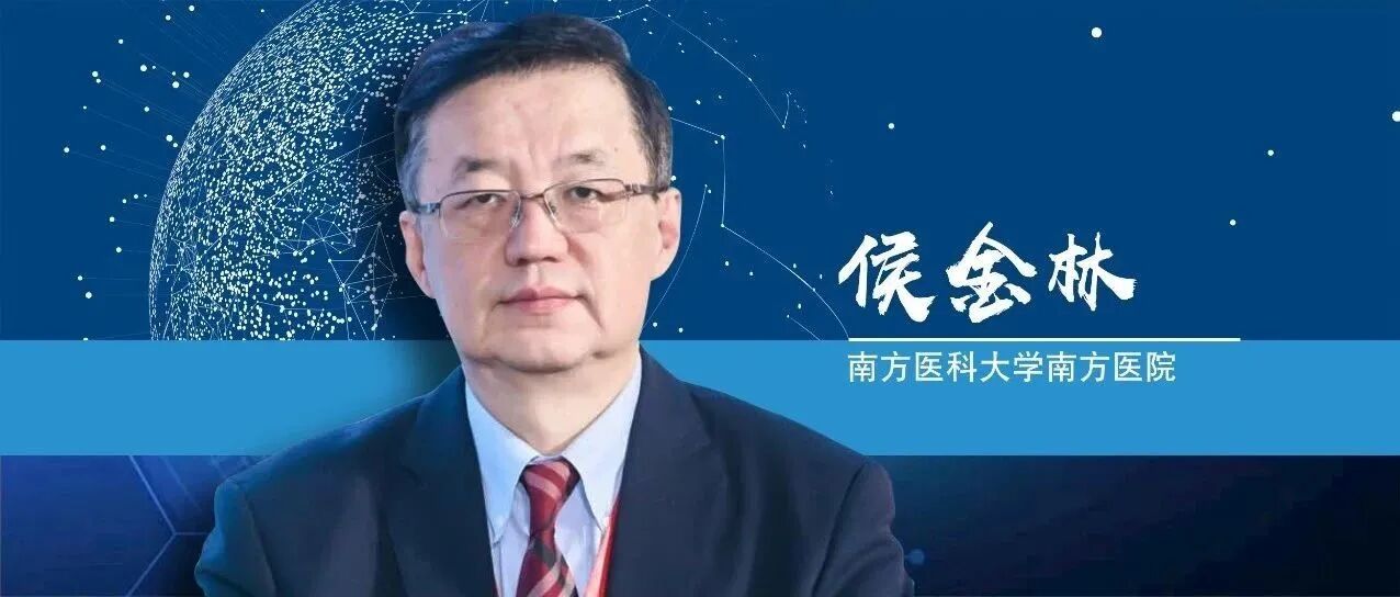 侯金林教授：抗病毒治疗时代HCC的风险评估和规范筛查