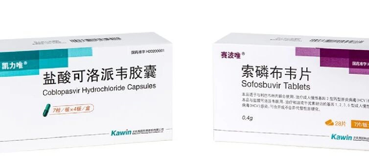 首个国产丙肝泛基因型全口服方案出炉