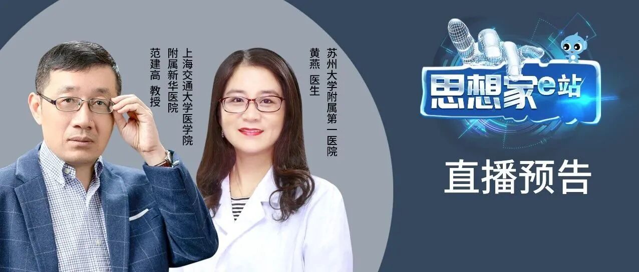 追本溯源，范建高教授等在线畅谈更名后的MAFLD 诊疗新思路