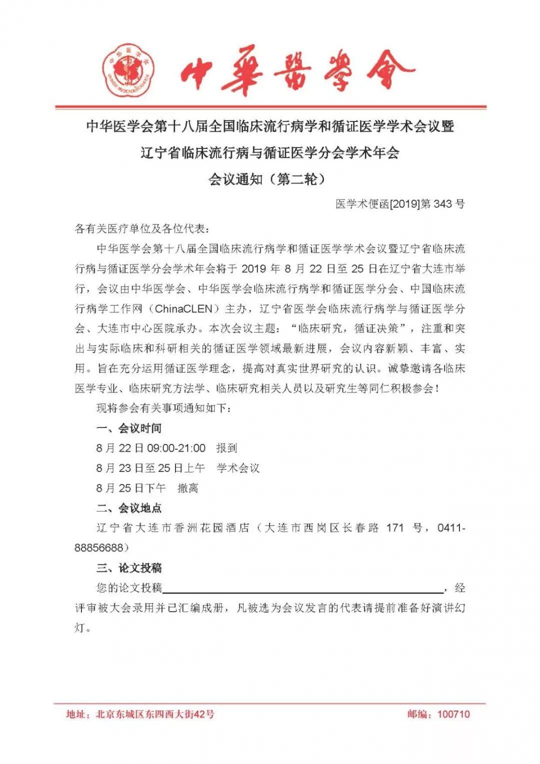 中医临床研究杂志编辑部投稿 Cnki 中国知网 万方数据 鸡毛信期刊网 河南百科书苑网 职称学术论文 发表 图书专著教材策划出版 专著主编副主编署名 实用新型专利代办申请