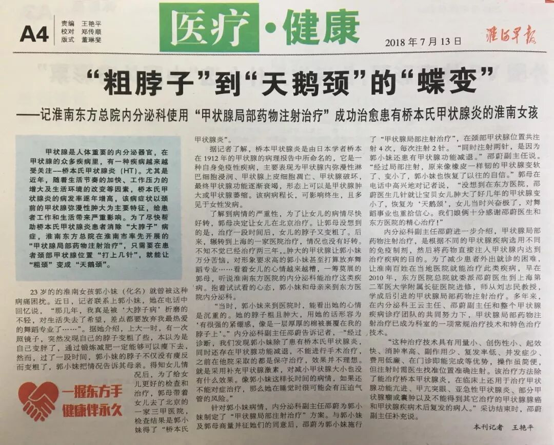 东方新闻 Quot 粗脖子 Quot 到 Quot 天鹅颈 Quot 的 Quot 蝶变 Quot 淮南东方医院集团 微信公众号文章阅读 Wemp