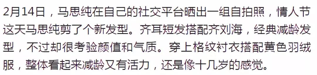 馬思純又換 新髮型，齊耳短髮搭齊瀏海太減齡，網友：氣質都減沒了 時尚 第10張