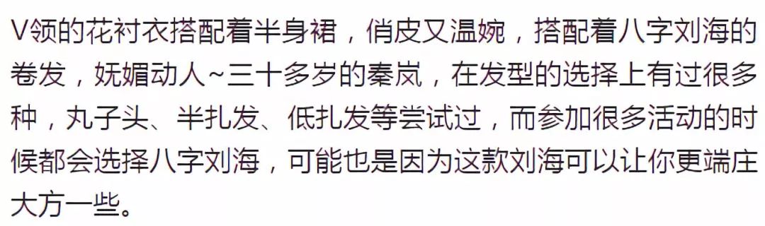 秦嵐太適合八字瀏海了，搭配捲髮溫婉動人極了，顯臉小瀏海就選它 時尚 第10張