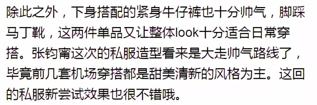 36歲張鈞甯私服太會搭了！不管清新風還是帥氣造型，都能完美駕馭 時尚 第12張