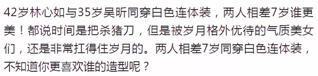 42歲林心如與35歲吳昕同穿白色連體裝，兩人相差7歲誰更美 時尚 第14張