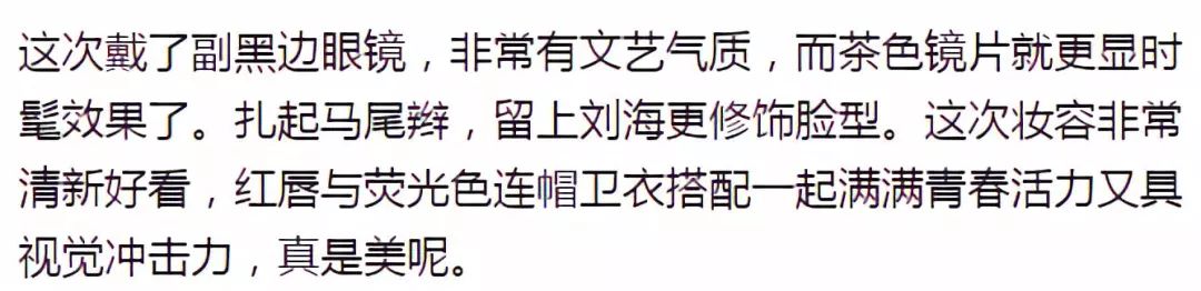 袁姍姍又穿大衣走機場，搭衛衣紮馬尾太減齡，戴黑框眼鏡清新十足 時尚 第12張