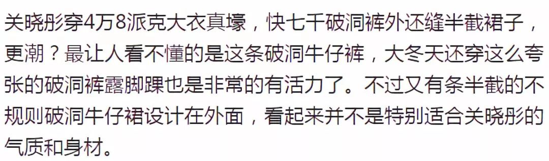 關曉彤穿4萬8派克大衣真壕，快七千破洞褲外還縫半截裙子，更潮？ 時尚 第12張