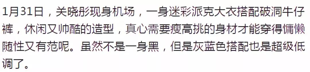 關曉彤穿4萬8派克大衣真壕，快七千破洞褲外還縫半截裙子，更潮？ 時尚 第7張