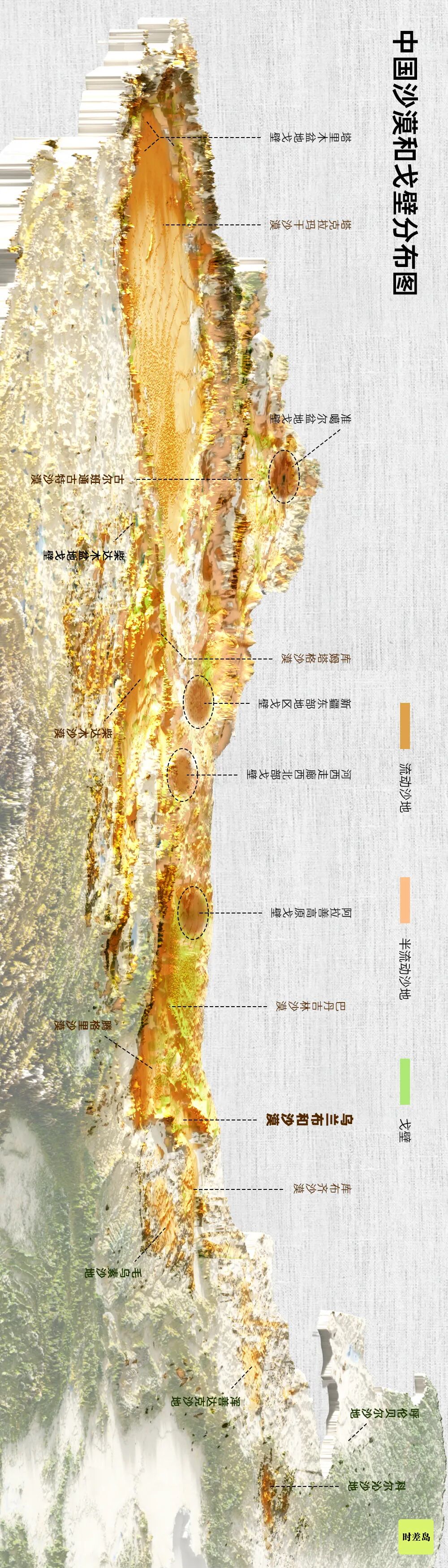 中国沙漠地图▼制图©时差岛