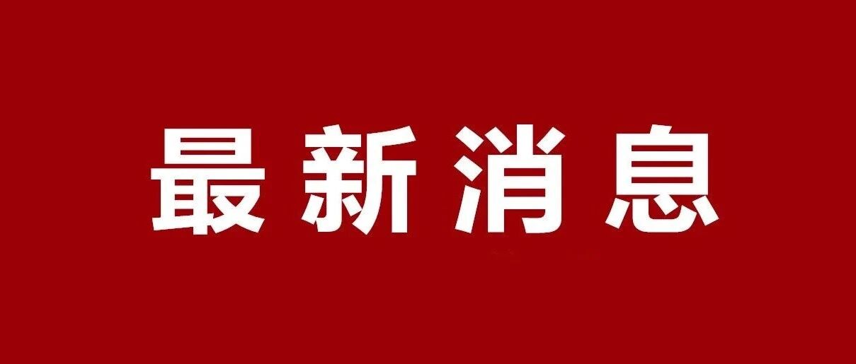官方明确！同样效力！