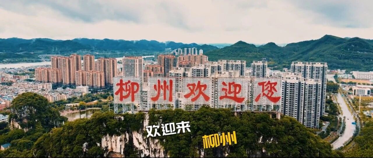 柳州仔创作!这个2分17秒的Rap视频火遍全网!你居然没看过!