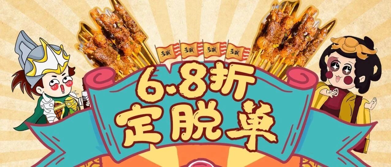 男女同桌，烤串6.8折！柳州新开的战国古风烧烤，有江湖味！