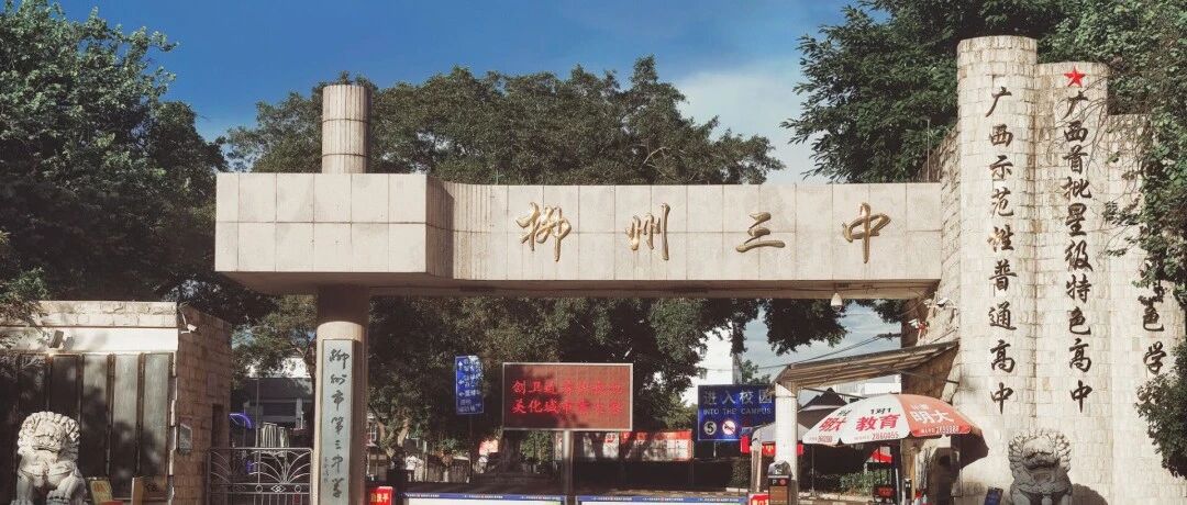 再见了，老三中！最新迁建消息出炉！