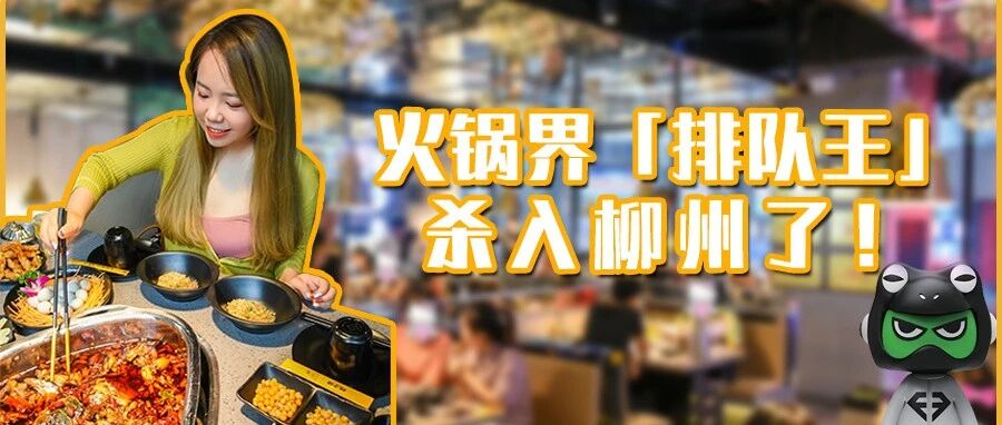 终于来了！吹爆五星街新开的排队神店，4.8折吃起！