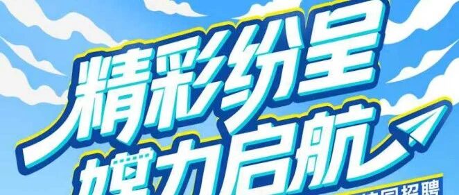 2026届校招