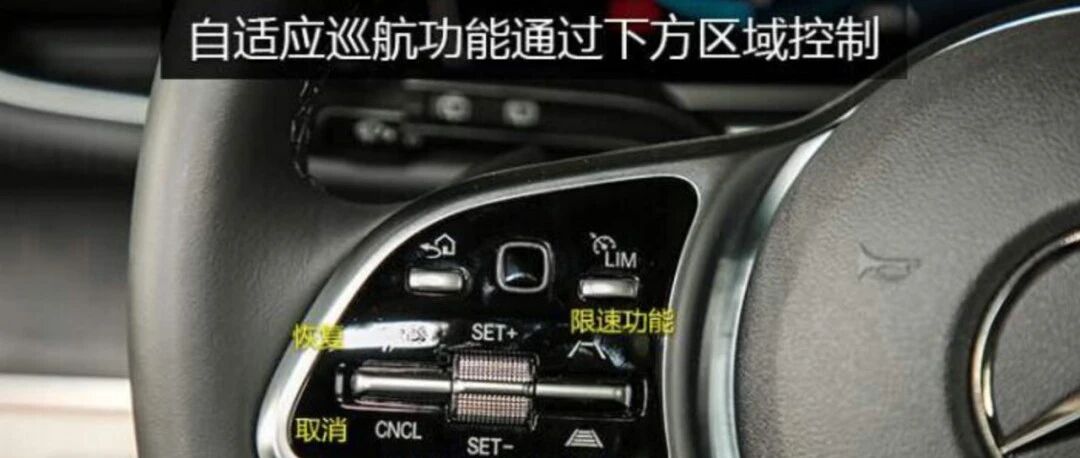 奔驰技术讲解系列：ACC（自适应巡航系统）