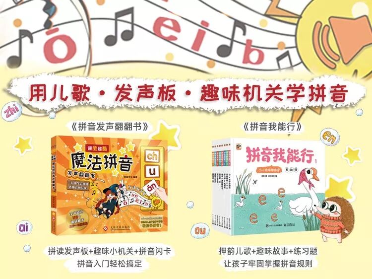開團 掌握基礎拼音知識 我推薦這兩套與小學語文教材同步的拼音教輔書 萌芽研究所bud 微文庫