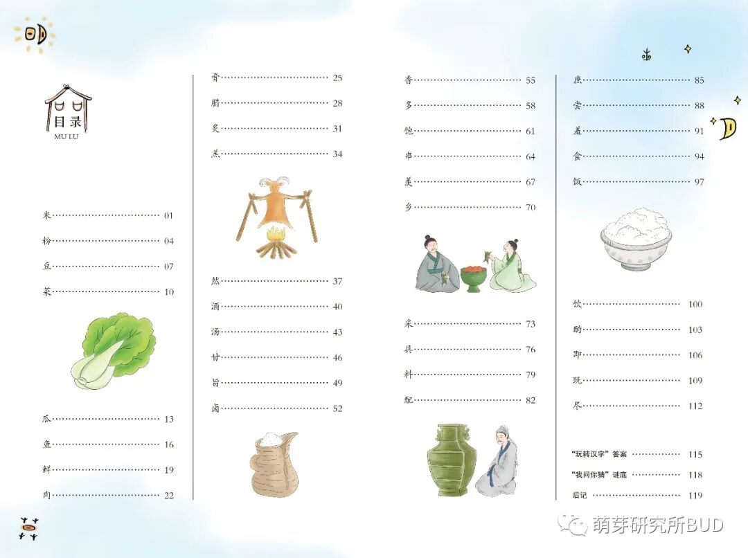 开团 孩子学汉字拒绝 死记硬背 用图画 故事 童谣 成语 游戏 字谜于一体的汉字书 孩子爱学记得牢 萌芽研究所bud 微信公众号文章阅读