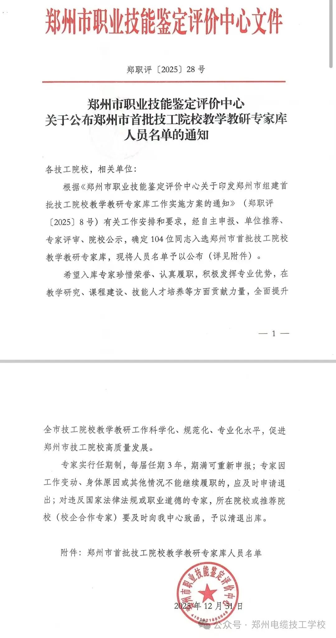 祝贺！我校培训中心吴清振主任入选郑州市首批技工院校教学教研专家库
