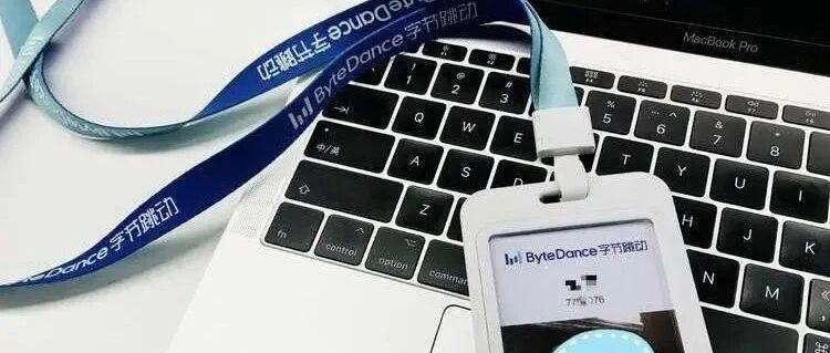 北大女生：我被字节 PUA 了！