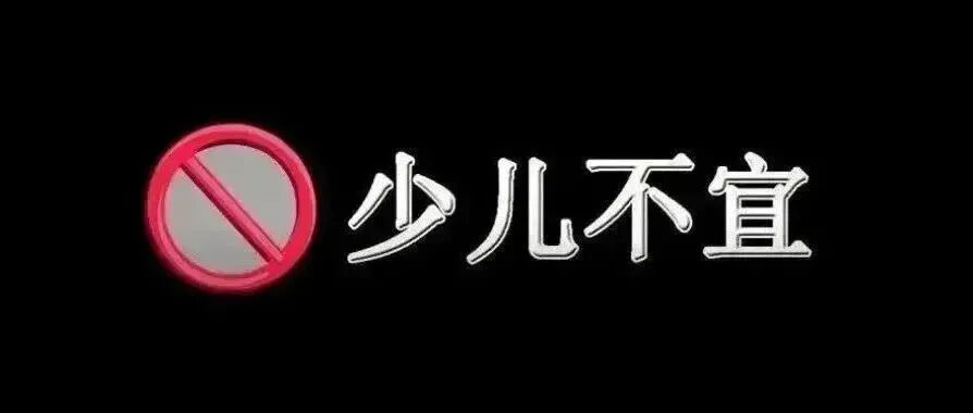 半夜偷看“不良网站”，删除历史记录也没用，“坏影响”已悄然发生！