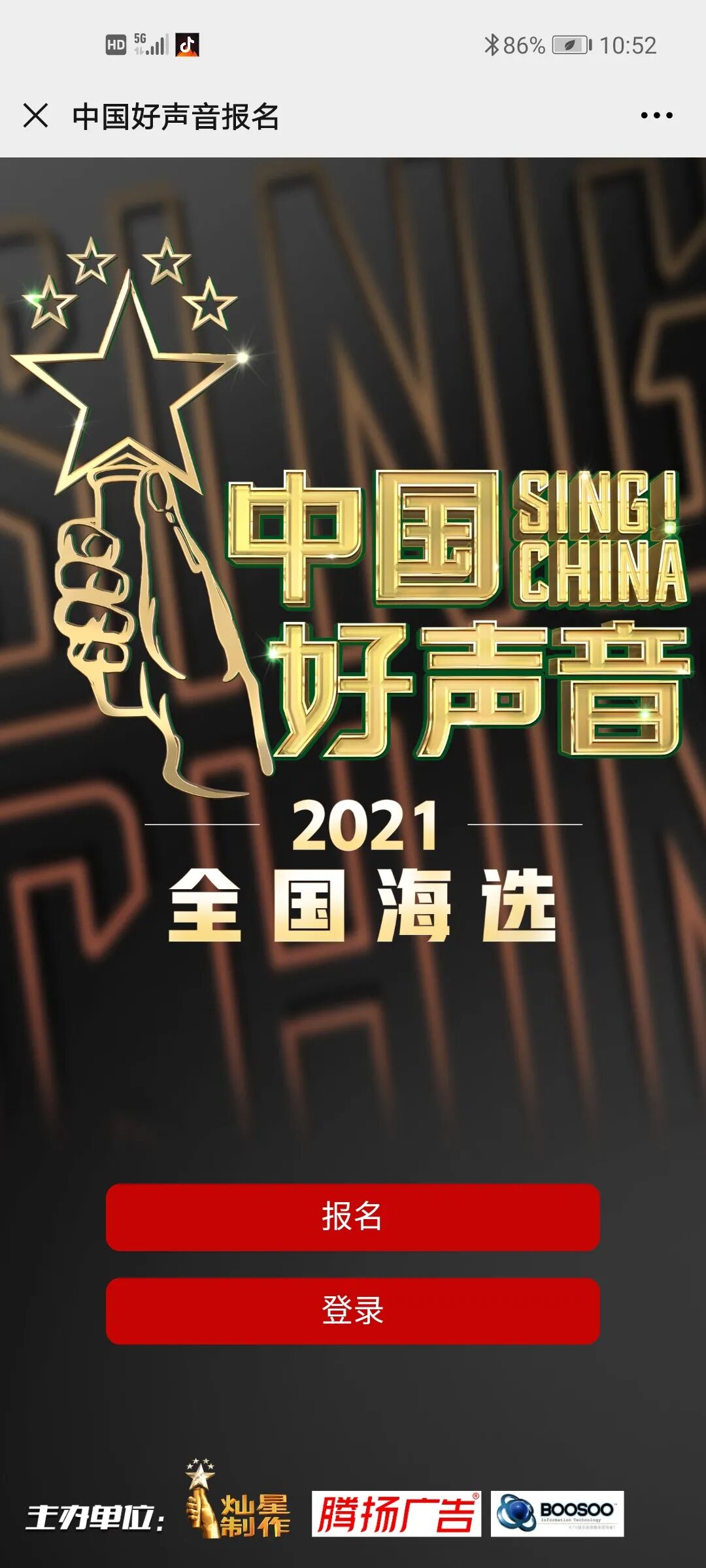 中国好声音乐清赛区选手报名火热进行中...