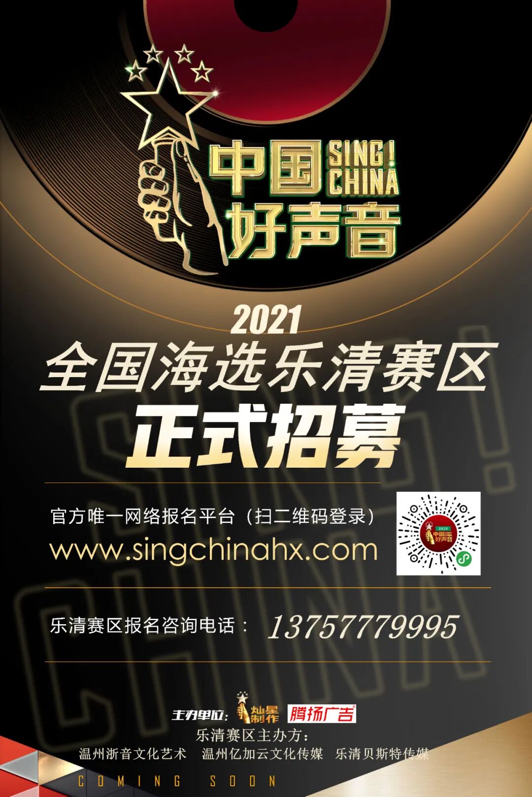 中国好声音乐清赛区选手报名火热进行中...