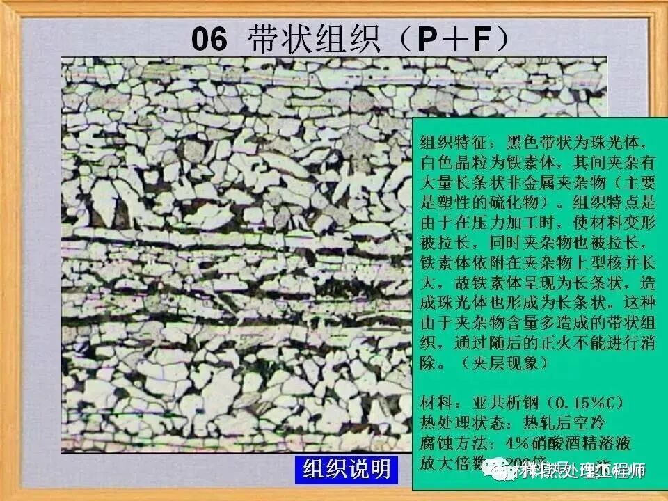 钢材常见缺陷组织详解的图6