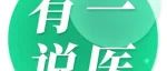 北京同仁医院 | 眼、耳鼻喉科国内权威，就诊一定要注意这几点！