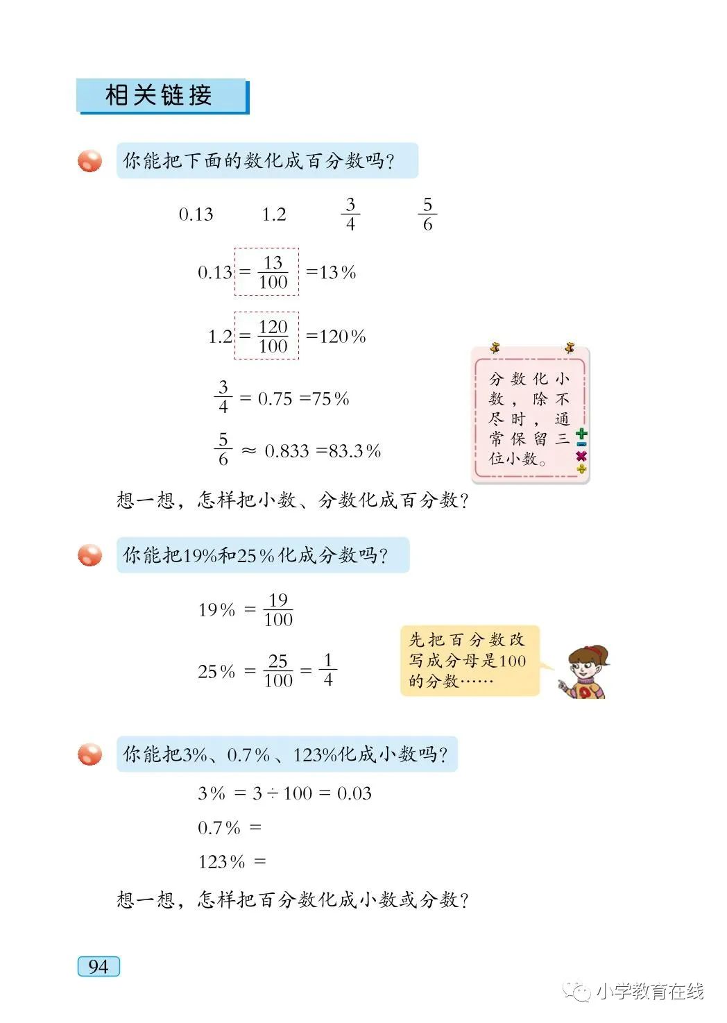 百分数化成小数或分数 Page94 青岛版六年级数学上册电子课本 教材 教科书 好多电子课本网