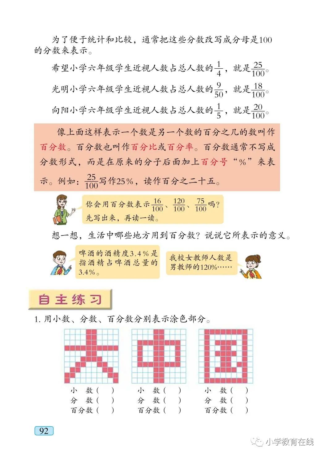 百分比 百分率 百分号 Page92 青岛版六年级数学上册电子课本 教材 教科书 好多电子课本网