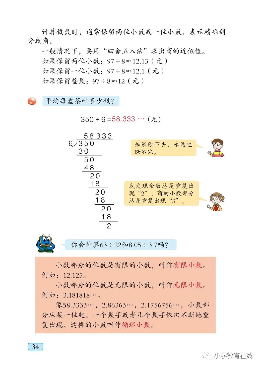 有限小数无限小数循环小数 Page34 青岛版五年级数学上册电子课本 教材 教科书 好多电子课本网