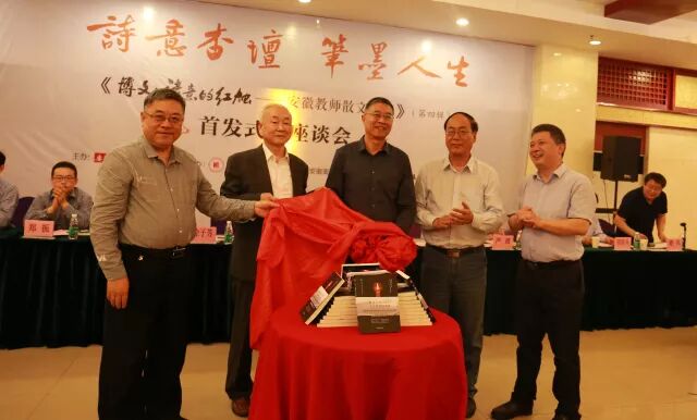 [转载]诗意的红烛——安徽教师散文百家》（第四辑）首发式暨座谈会在合肥举行