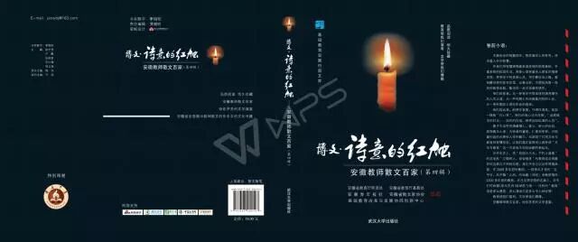 [转载]诗意的红烛——安徽教师散文百家》（第四辑）首发式暨座谈会在合肥举行