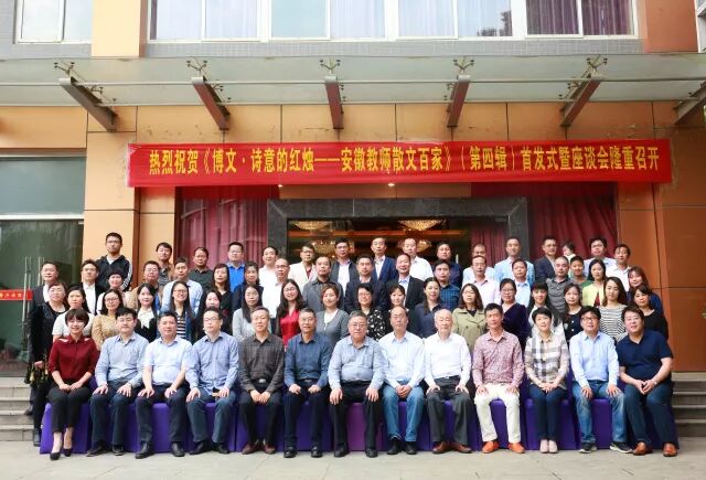 [转载]诗意的红烛——安徽教师散文百家》（第四辑）首发式暨座谈会在合肥举行