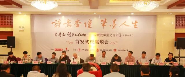 [转载]诗意的红烛——安徽教师散文百家》（第四辑）首发式暨座谈会在合肥举行