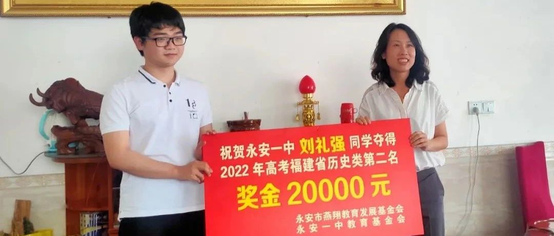 永安2022届高考生签约北京大学元培学院
