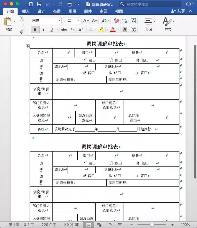 年底再次迎來「調崗調薪」熱？送你上百份實戰工具包，讓上上下下都滿意 職場 第10張