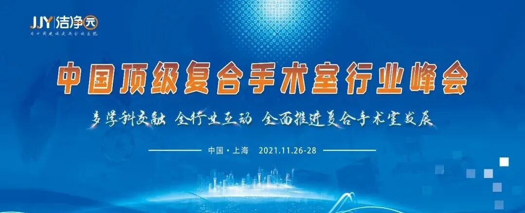 外科塔是什么医院高等级复合手术室建设体会-上海聚慕医疗器械有限公司