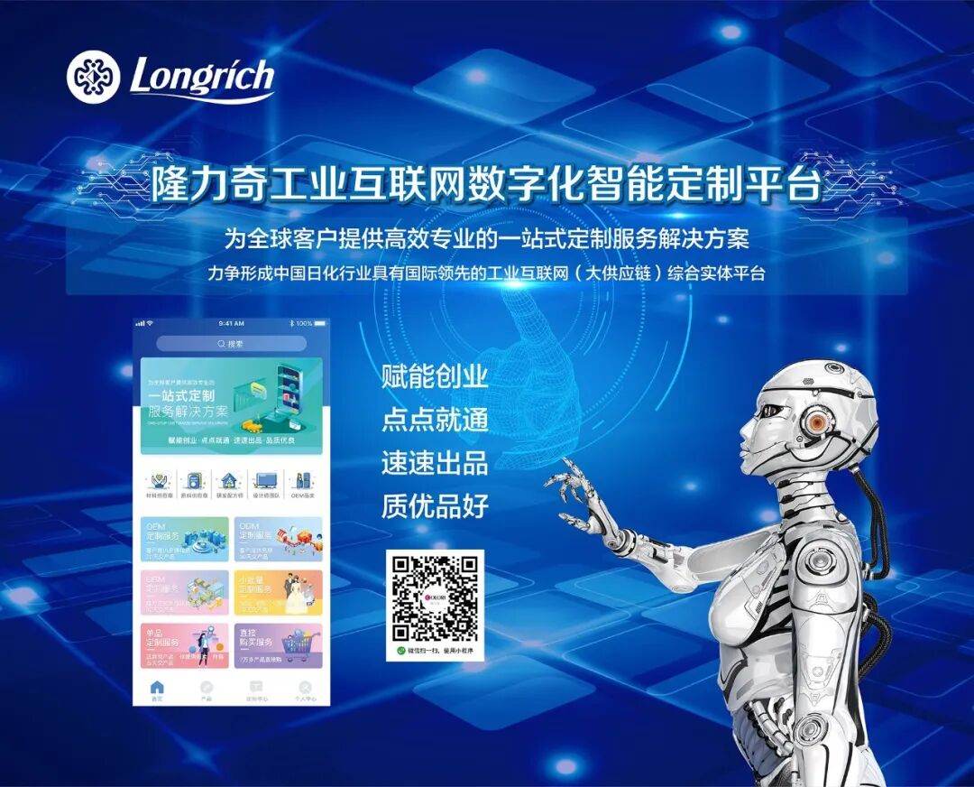 聚焦 | 隆力奇2020-2025年发展规划