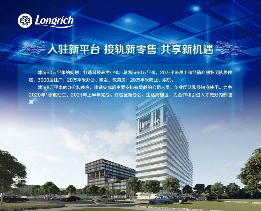 聚焦 | 隆力奇2020-2025年发展规划