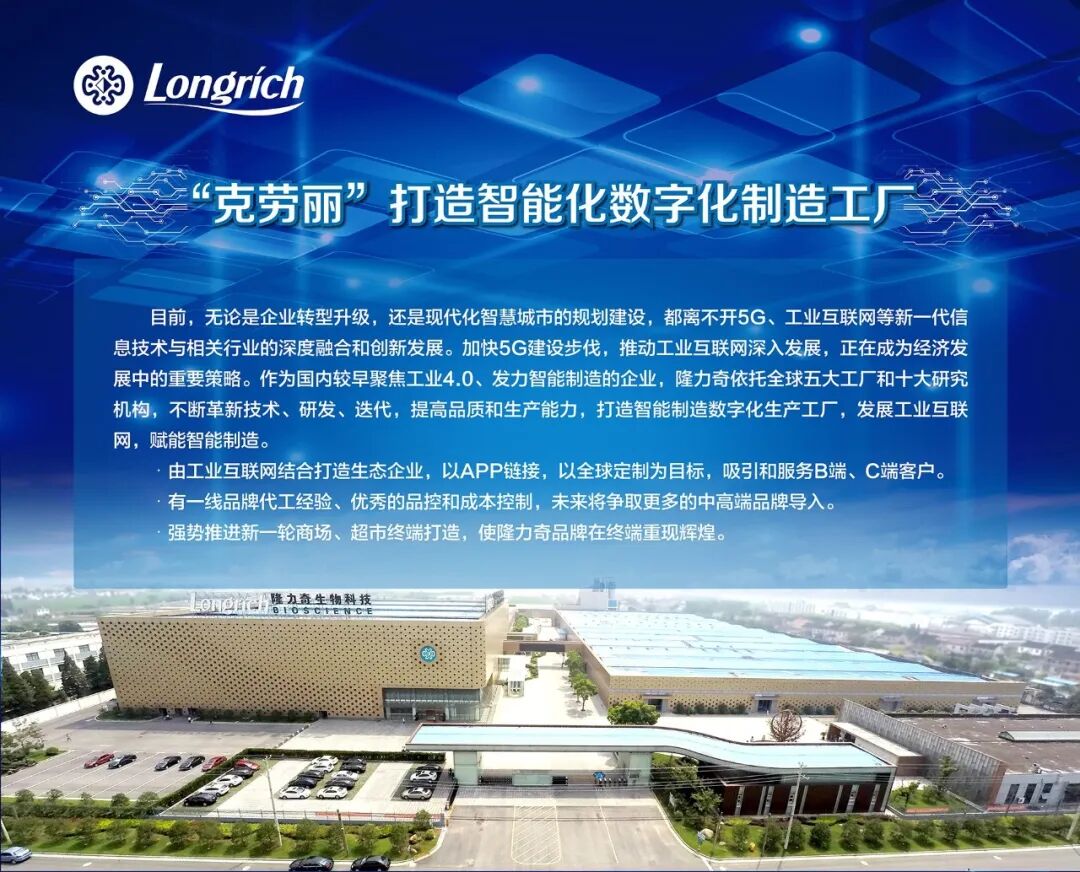 聚焦 | 隆力奇2020-2025年发展规划