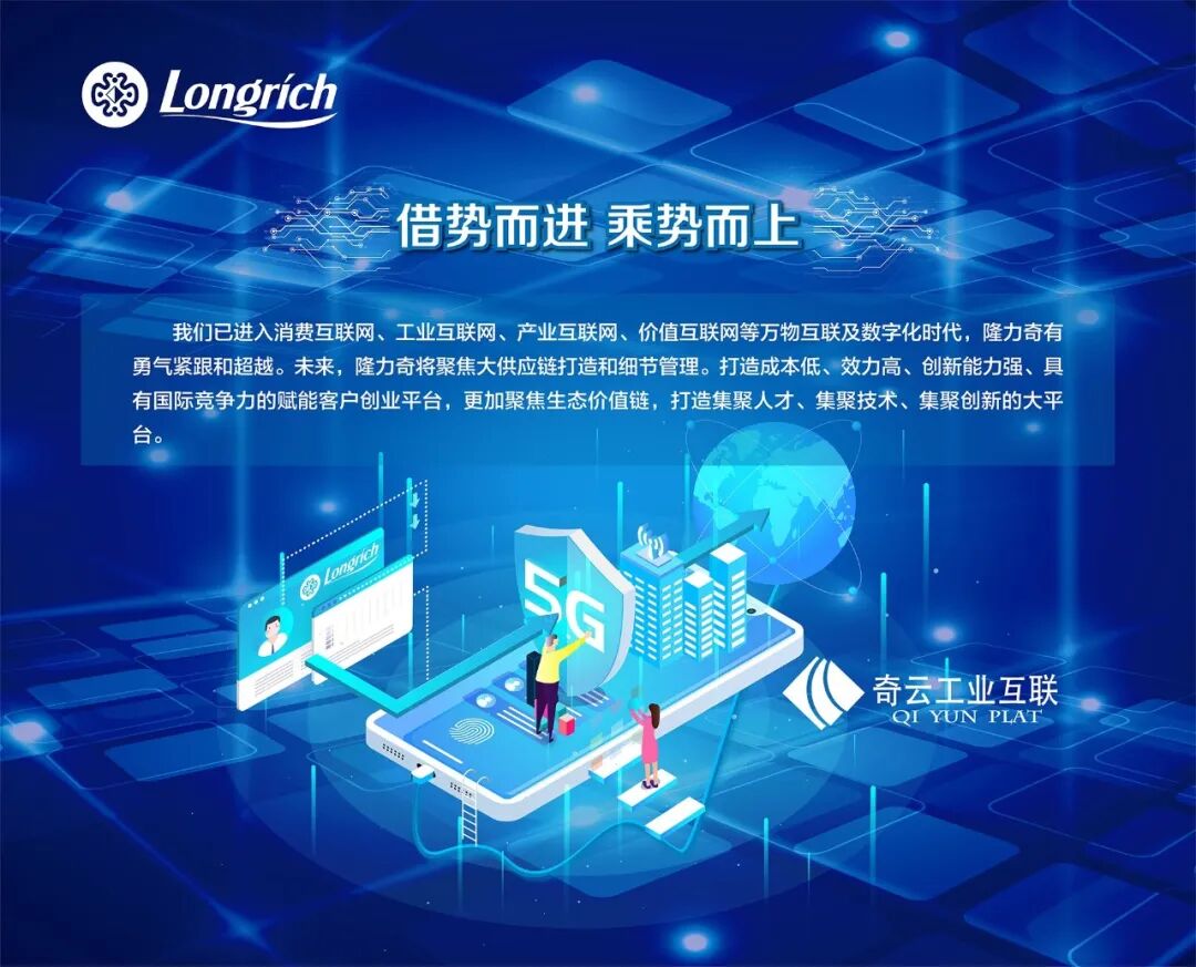 聚焦 | 隆力奇2020-2025年发展规划