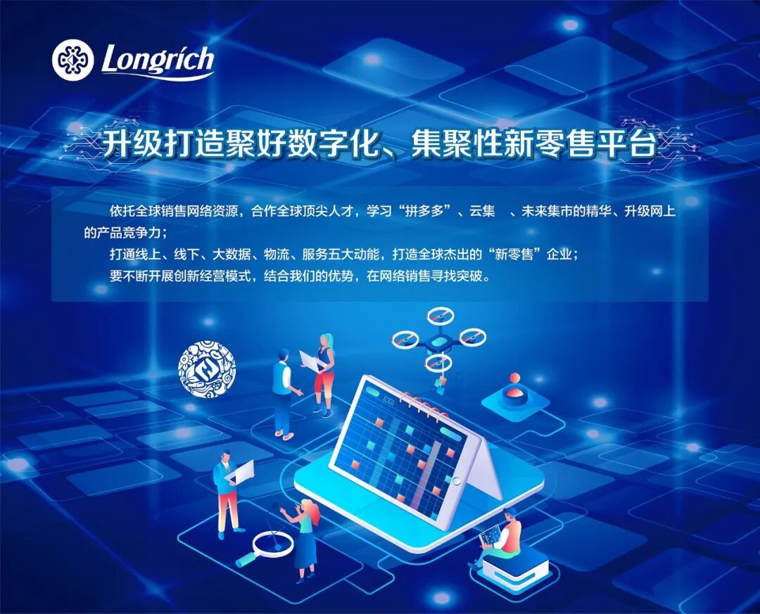 聚焦 | 隆力奇2020-2025年发展规划