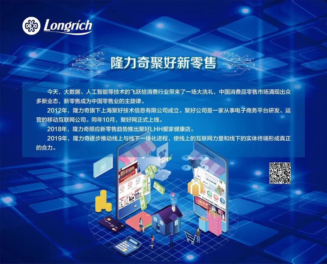 聚焦 | 隆力奇2020-2025年发展规划