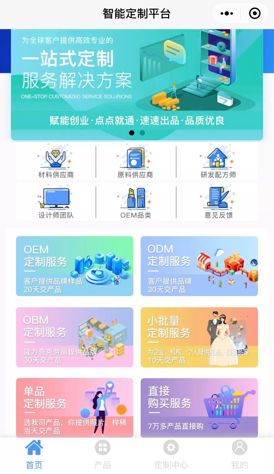 隆力奇为客户提供高效专业的OEM/ODM/OBM整体服务解决方案